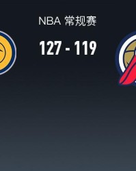 九游品牌主页-步行者127-119鹈鹕，西亚卡姆27+6+5，锡安12中10轰27+6+7