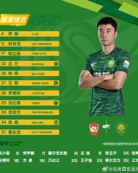 变阵四后卫！国安首发做出四处调整，19岁小将李睿跃首次首发